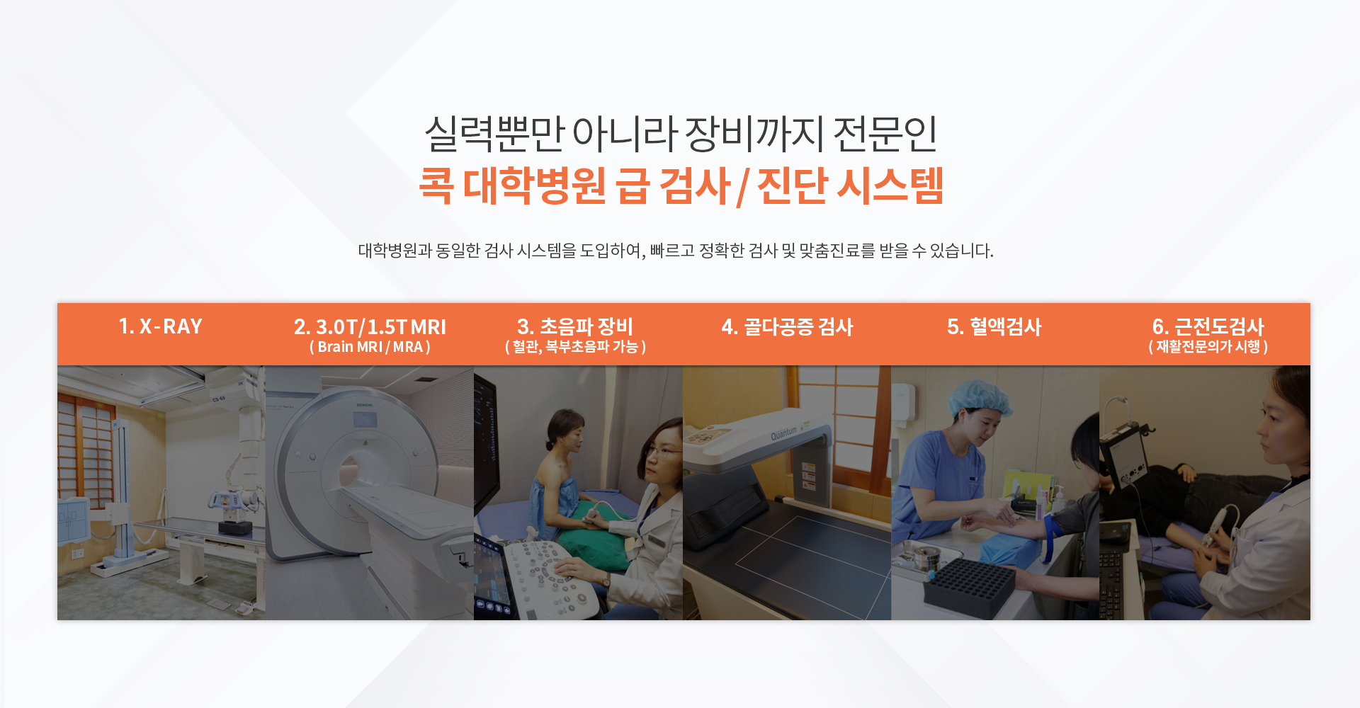 콕 대학병원 급 검사 / 진단 시스템